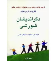 کتاب دگراندیشان شورشی 1