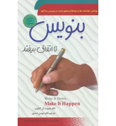 کتاب بنویس تا اتفاق بیفتد