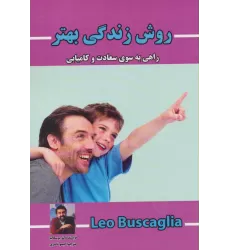 کتاب روش زندگی بهتر (راهی به سوی سعادت و کامیابی)