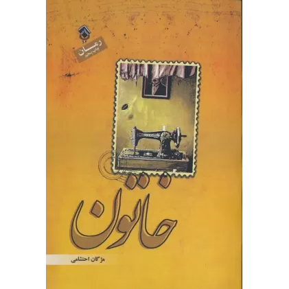 کتاب خاتون