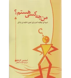 کتاب من چه کسی هستم؟
