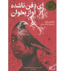 کتاب ای دفن ناشده آواز بخوان