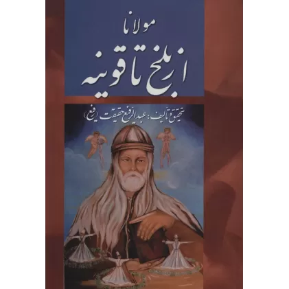 کتاب مولانا از بلخ تا قونیه