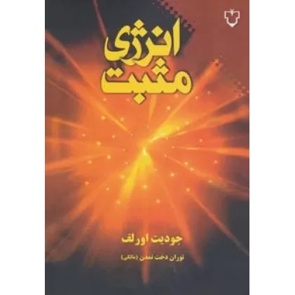کتاب انرژی مثبت