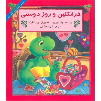 کتاب فرانکلین و روز دوستی