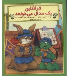 کتاب فرانکلین یک مدال می خواهد