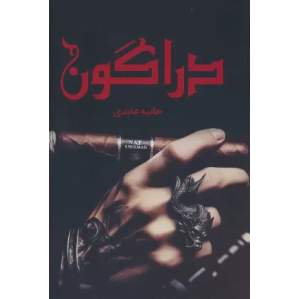 کتاب دراگون