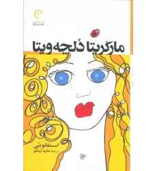 کتاب مارگریتا دلچه ویتا