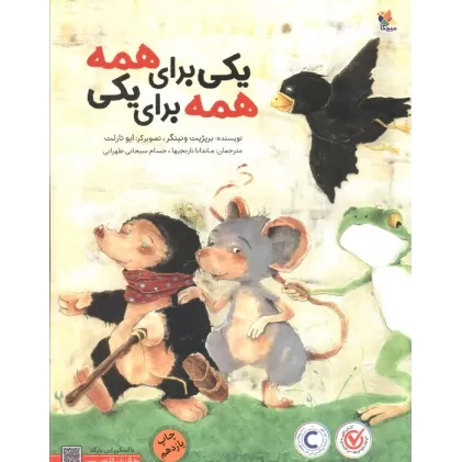 کتاب یکی برای همه،همه برای یکی (گلاسه)