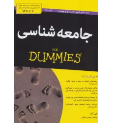 جامعه شناسی (کتاب های دامیز)