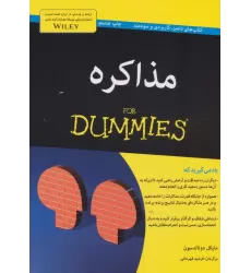 مذاکره (کتاب های دامیز)