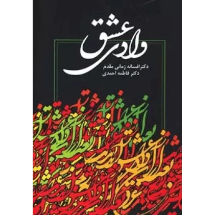 کتاب وادی عشق