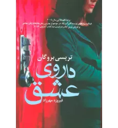 کتاب داروی عشق
