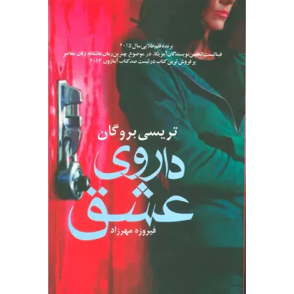 کتاب داروی عشق