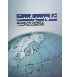 کتاب علم سیاست