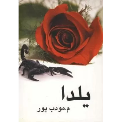 کتاب یلدا