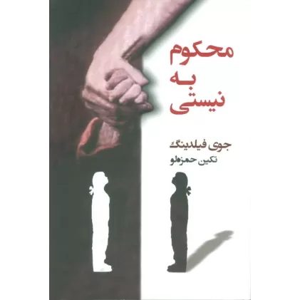 کتاب محکوم به نیستی