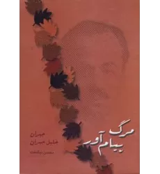 کتاب مرگ پیام آور