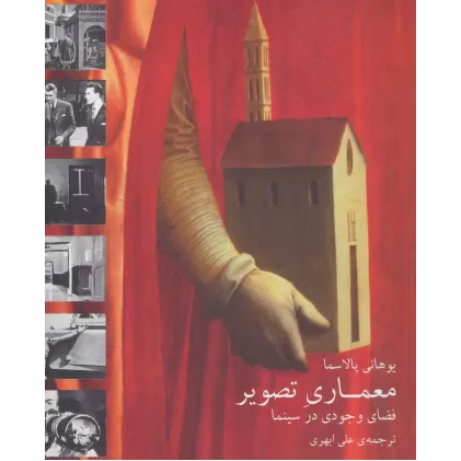 کتاب معماری تصویر (فضای وجودی در سینما)