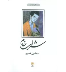 کتاب شراب خام