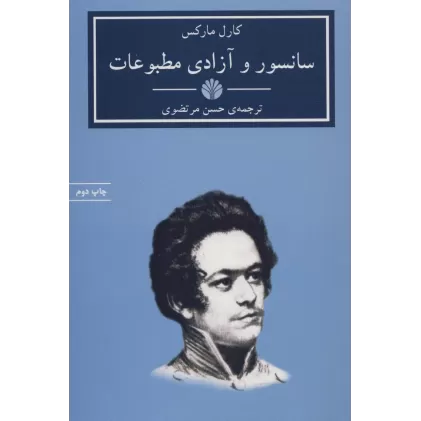 کتاب سانسور و آزادی مطبوعات