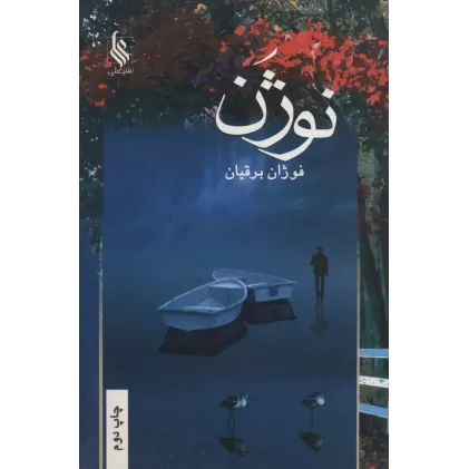 کتاب نوژن
