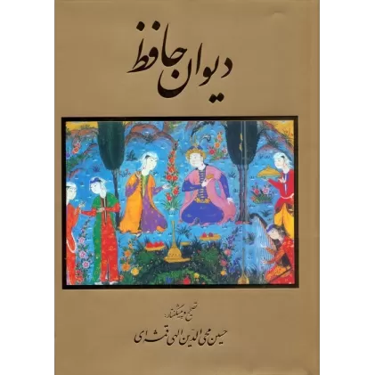 کتاب دیوان حافظ (گلاسه،باقاب)