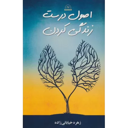 کتاب اصول درست زندگی کردن