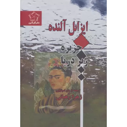 کتاب جزیره زیر دریا