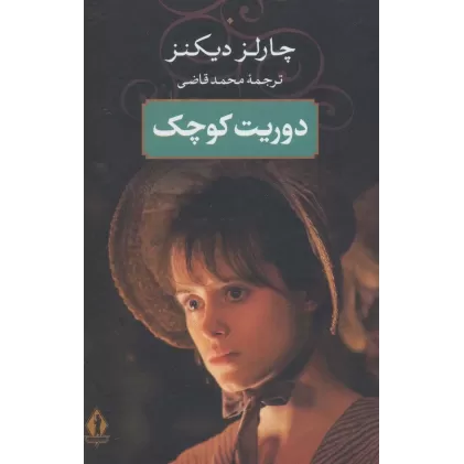 کتاب دوریت کوچک
