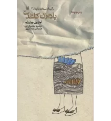کتاب بادبزن کاغذی (برگزیده داستانهای کوتاه 3)