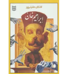 کتاب ابراهیم خان
