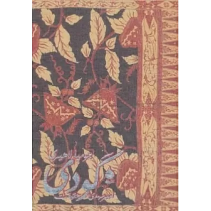 کتاب گودی