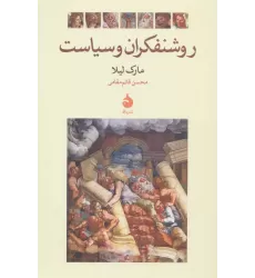 کتاب روشنفکران و سیاست