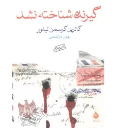 کتاب گیرنده شناخته نشد