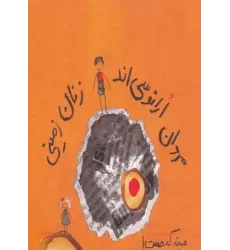 کتاب مردان ارانوسی اند،زنان زمینی (همینه که هست!)