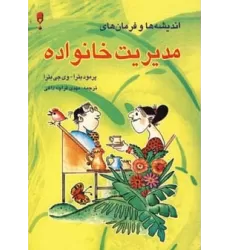 کتاب اندیشه ها و فرمان های مدیریت خانواده