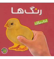 کتاب پازل رنگ ها (2زبانه)