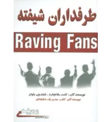 کتاب طرفداران شیفته (زندگی مثبت)