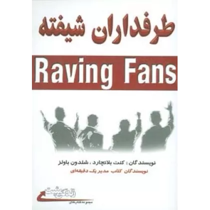 کتاب طرفداران شیفته (زندگی مثبت)