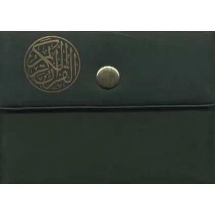 قرآن کریم کیفی (جزء 30)،(بدون ترجمه،30جلدی)