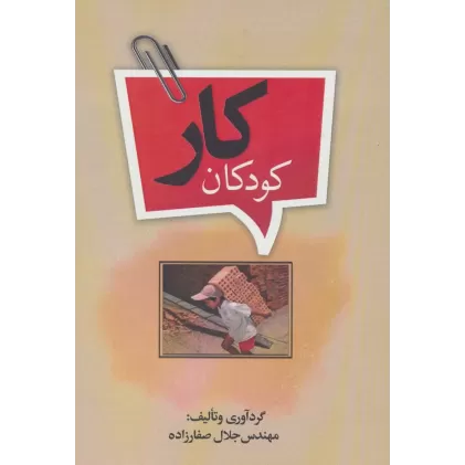 کتاب کودکان کار