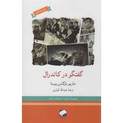 کتاب گفتگو در کاتدرال