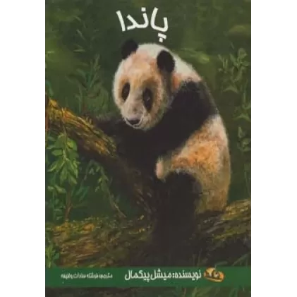 کتاب پاندا