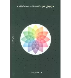 کتاب زمینی نو