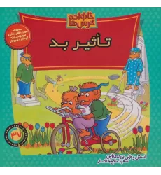 کتاب خانواده خرس ها37 (تاثیر بد)