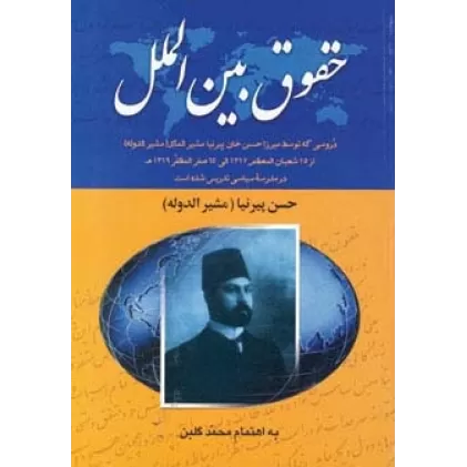 کتاب حقوق بین الملل