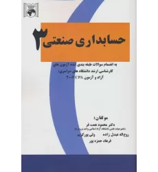 کتاب حسابداری صنعتی 3