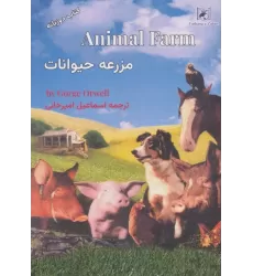 کتاب مزرعه حیوانات (2زبانه)