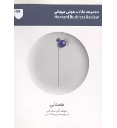 کتاب همدلی